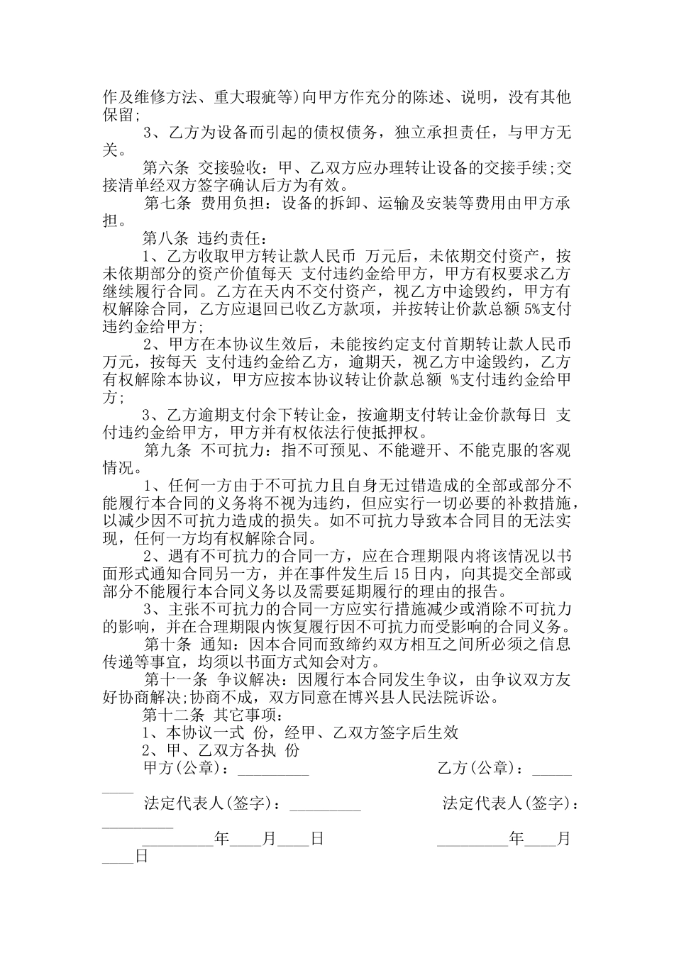 转让设备协议书范本简易_第2页