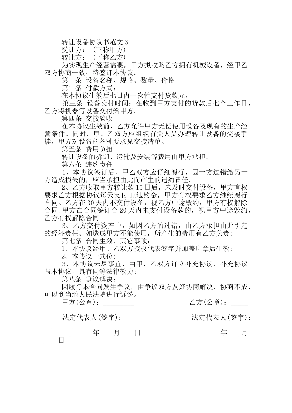 转让设备协议书范本简易_第3页