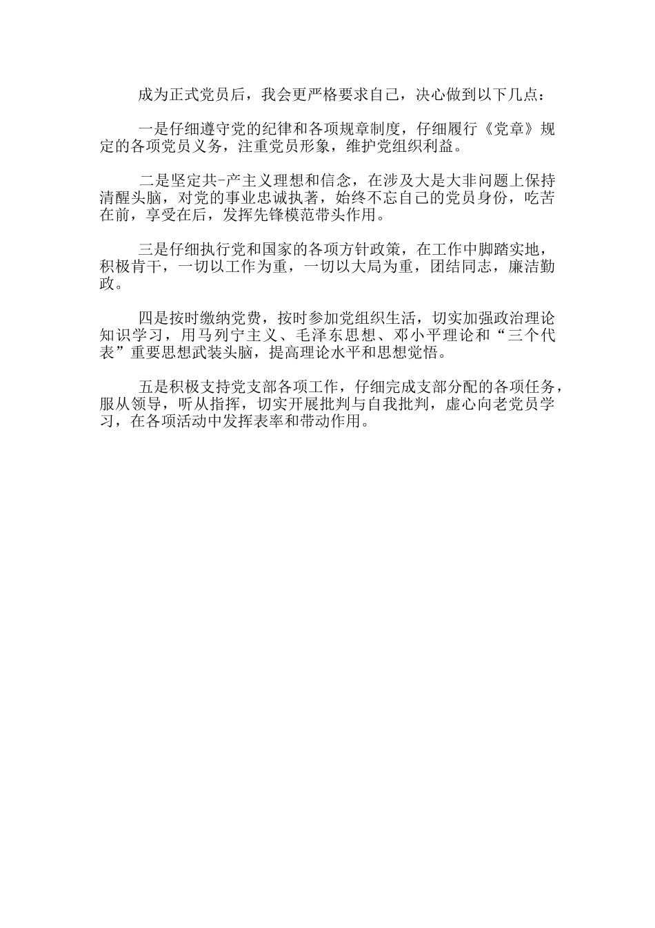 转预备党员发言稿最新范文600字_第3页