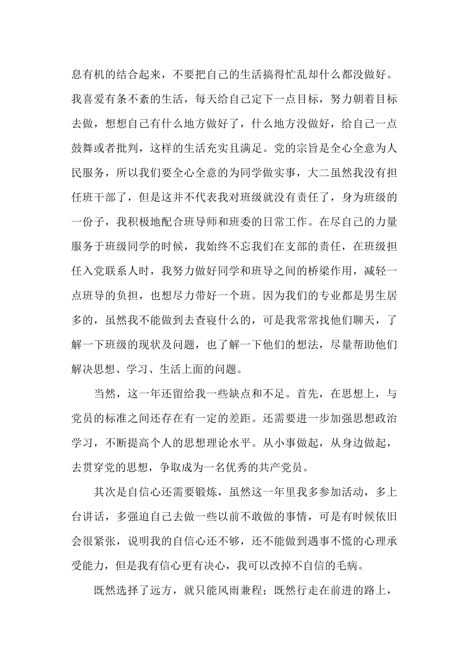 转预备思想汇报_第3页