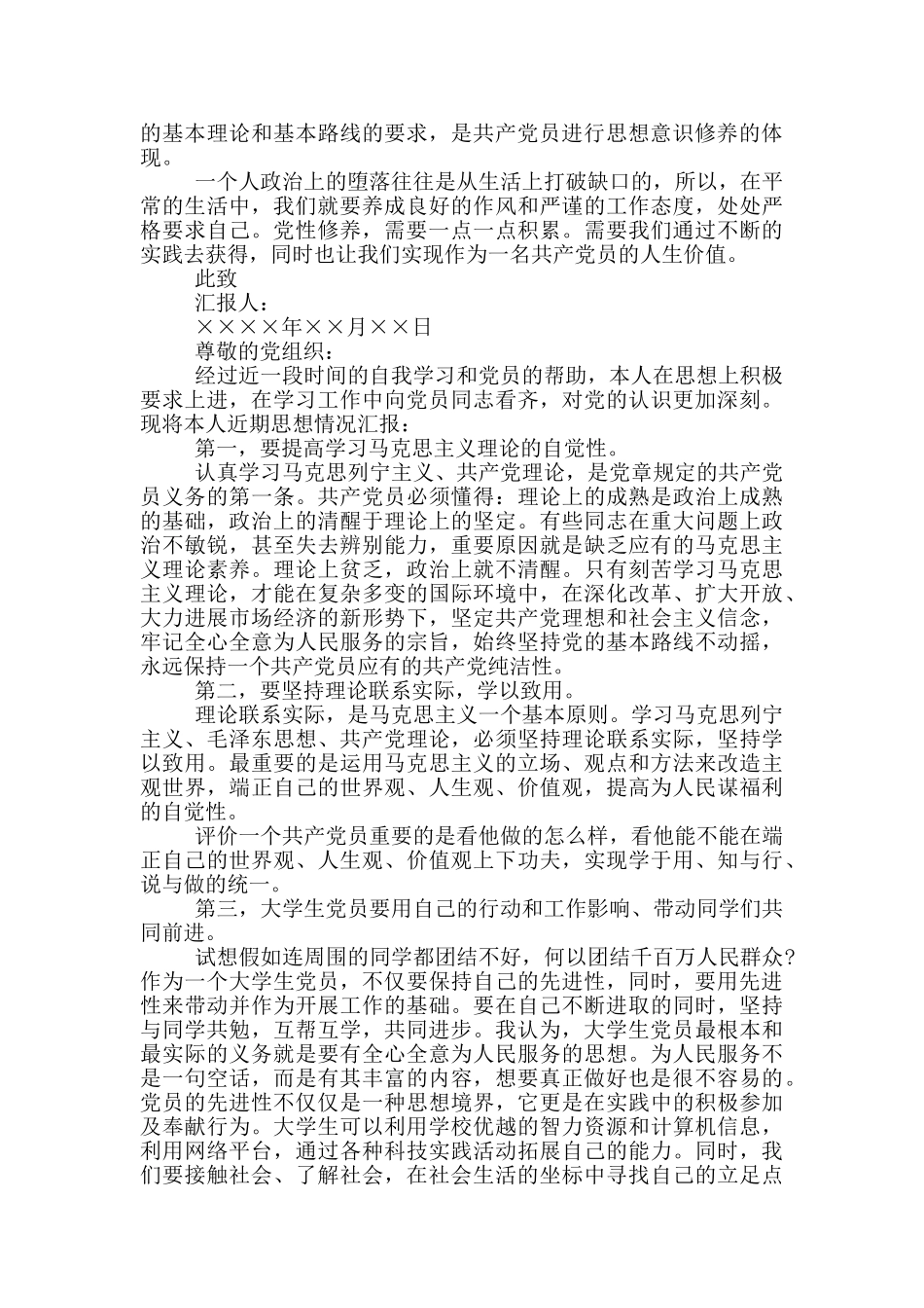 转预备党员思想汇报_第2页