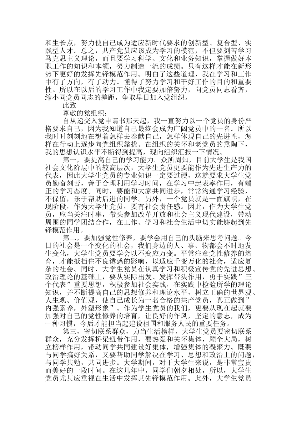转预备党员思想汇报_第3页