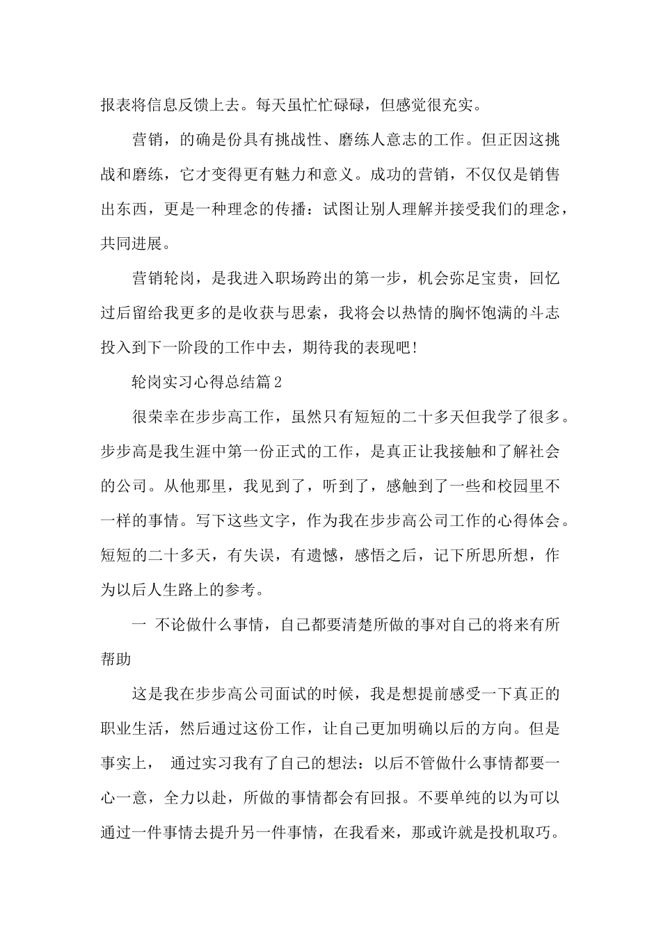 轮岗实习心得总结_第2页