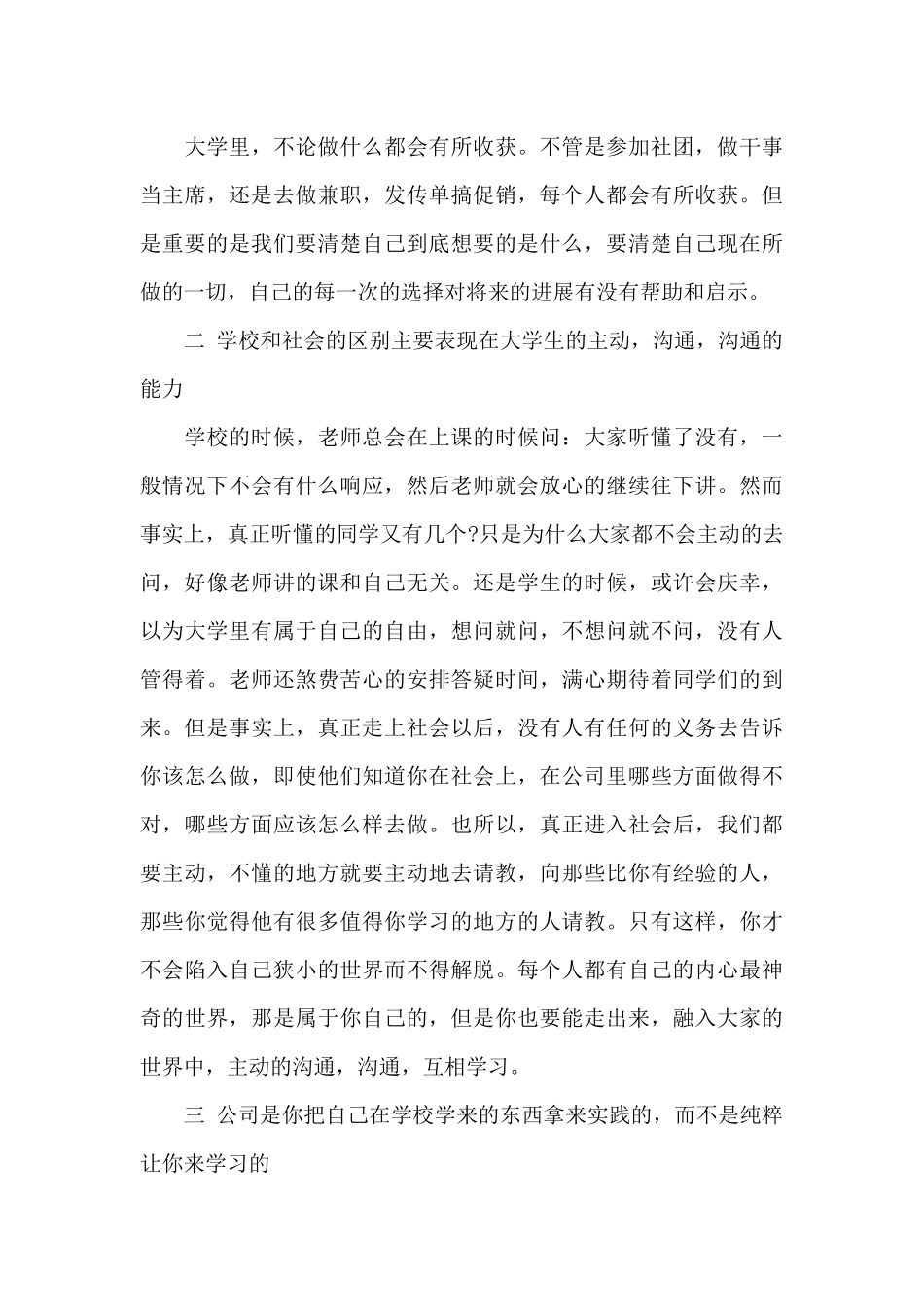 轮岗实习心得总结_第3页