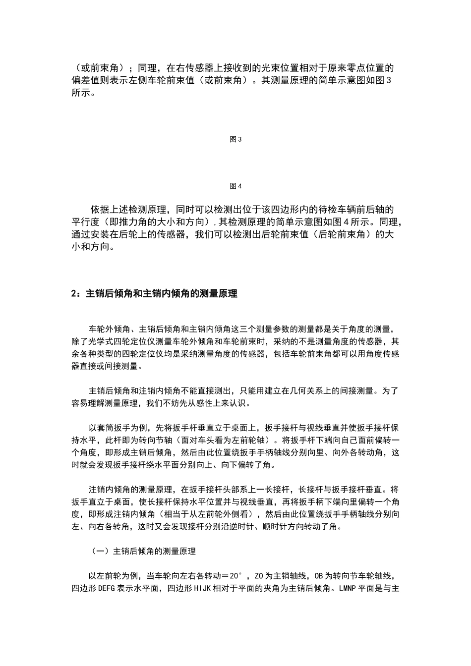 轮定位仪的检测工作原理及结构_第2页