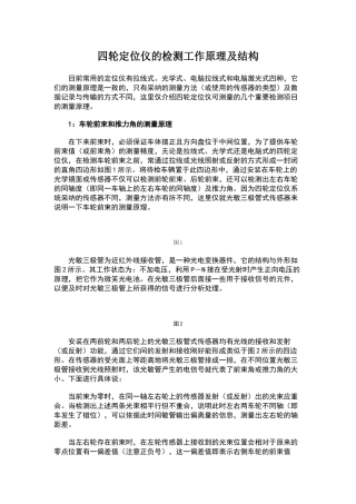 轮定位仪的检测工作原理及结构