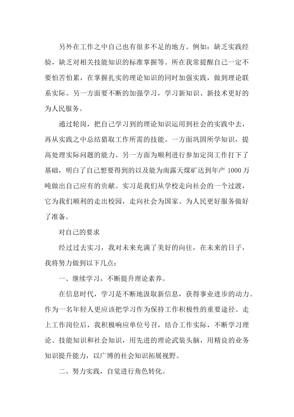 轮岗实习心得体会_第2页