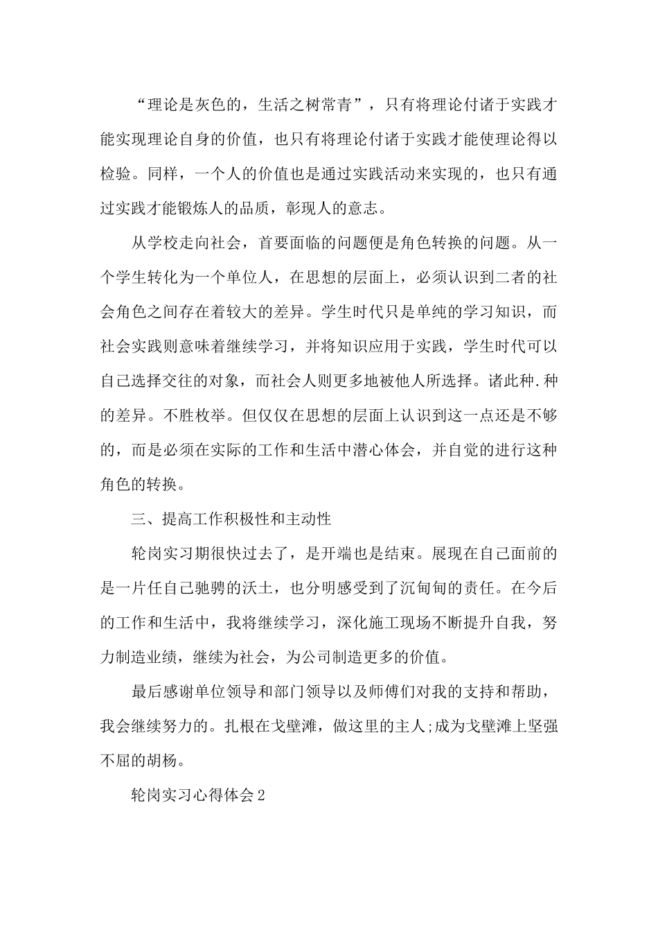 轮岗实习心得体会_第3页