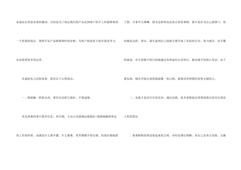 轮岗实习总结5篇_第2页