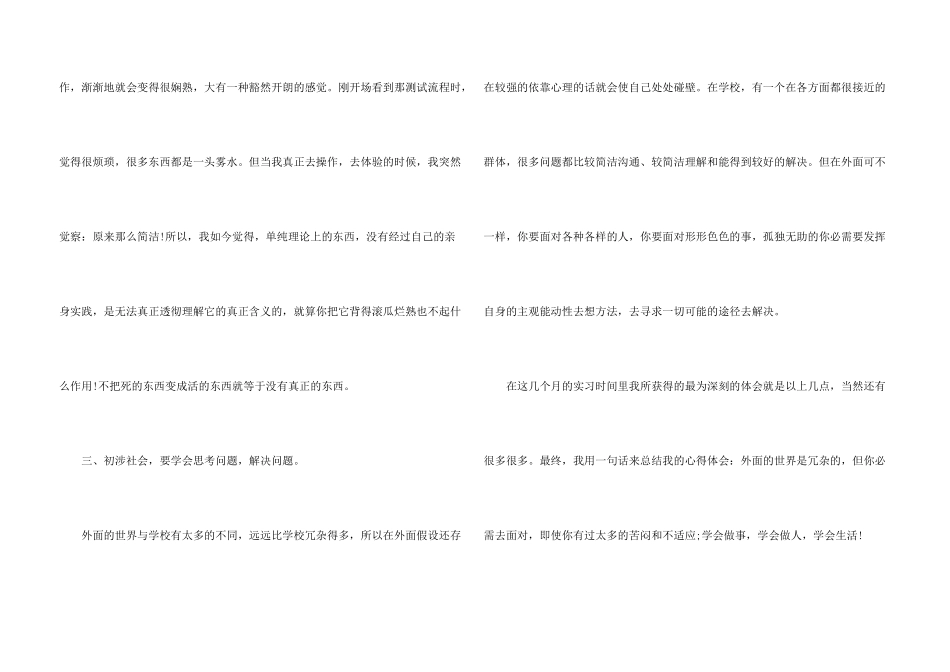 轮岗实习总结5篇_第3页