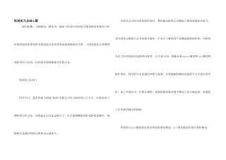 轮岗实习总结5篇