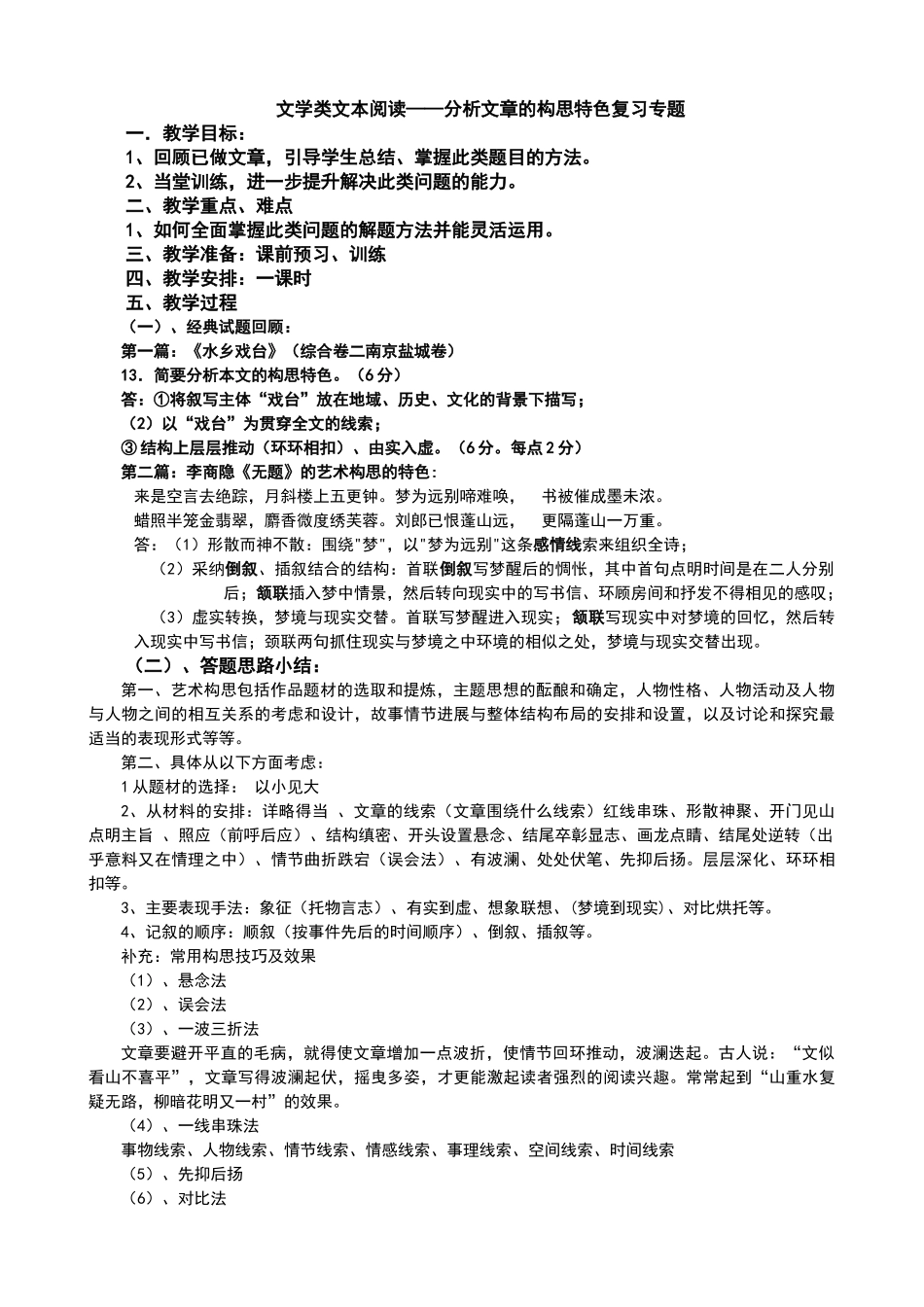 轮分析文章构思特色_第1页
