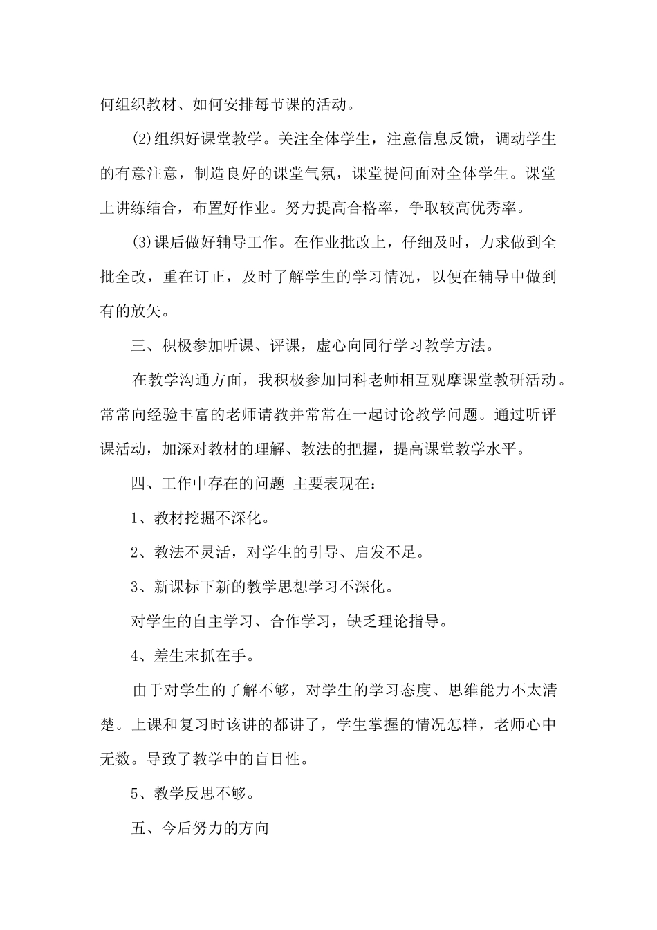 轮岗教师工作总结5篇_第2页