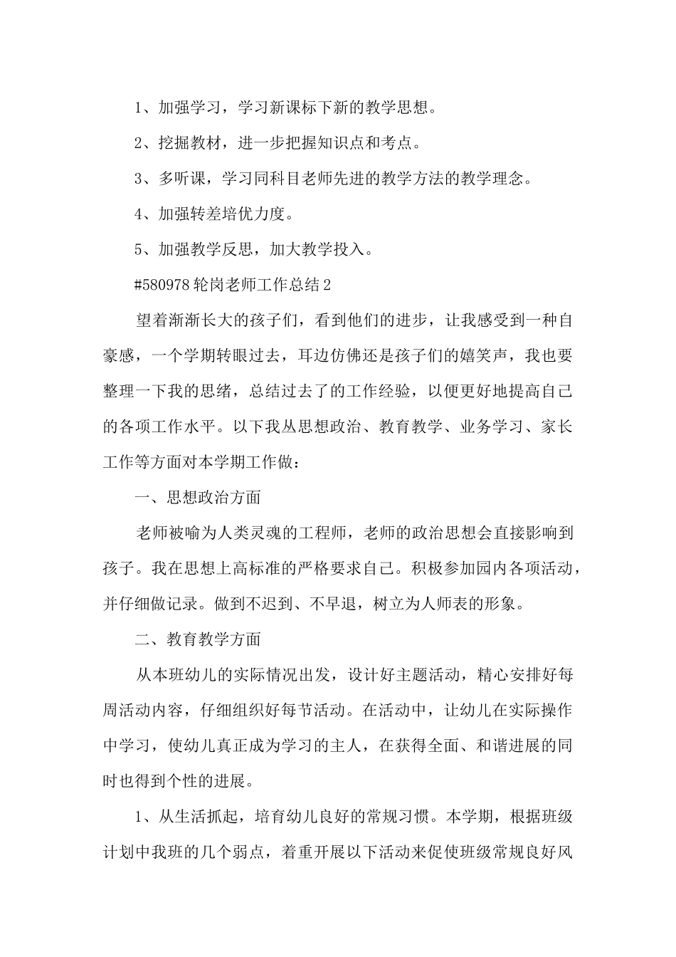 轮岗教师工作总结5篇_第3页