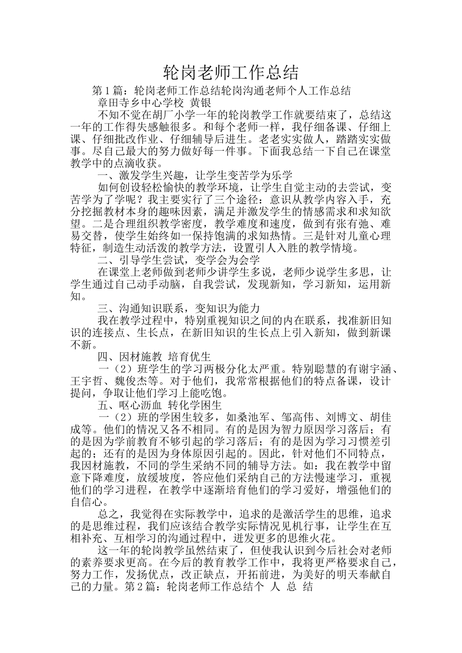 轮岗教师工作总结_第1页