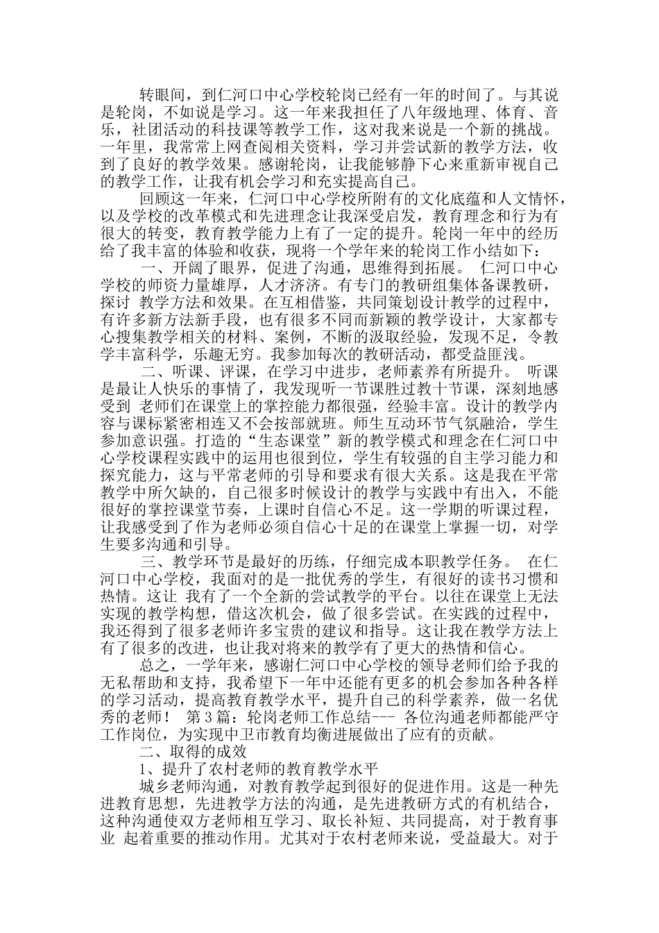 轮岗教师工作总结_第2页