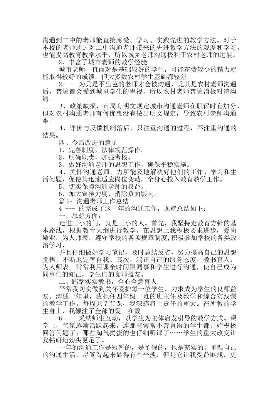 轮岗教师工作总结_第3页