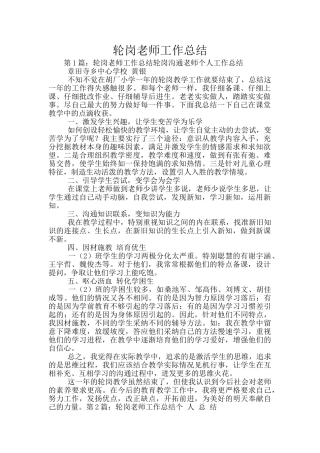 轮岗教师工作总结