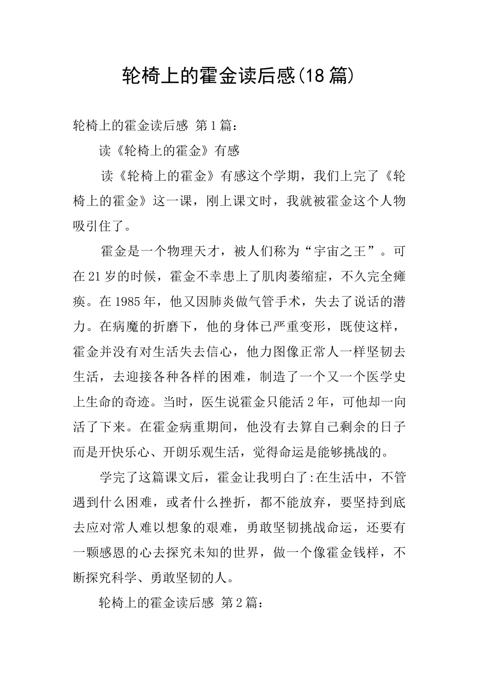 轮椅上的霍金读后感_第1页