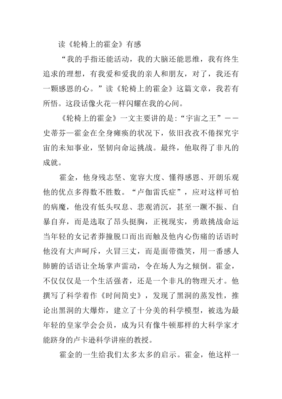 轮椅上的霍金读后感_第2页