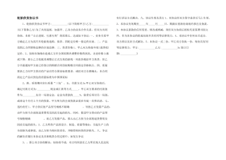 轮胎供货协议书