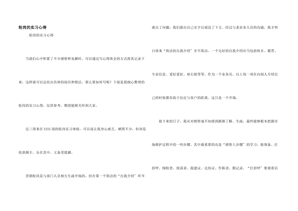 轮岗的实习心得_第1页