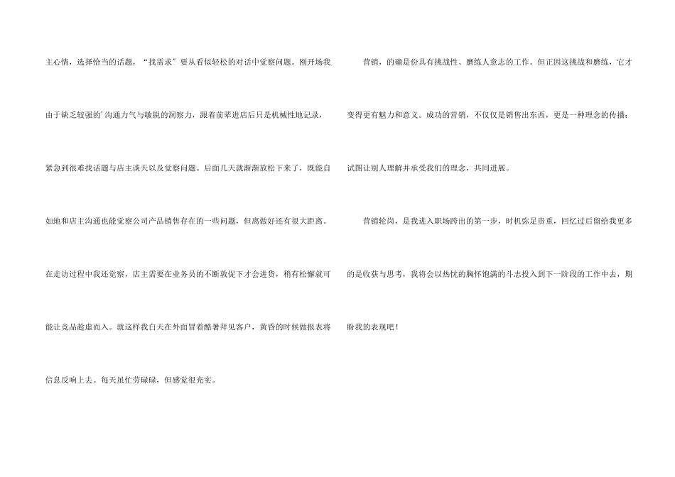 轮岗的实习心得_第2页