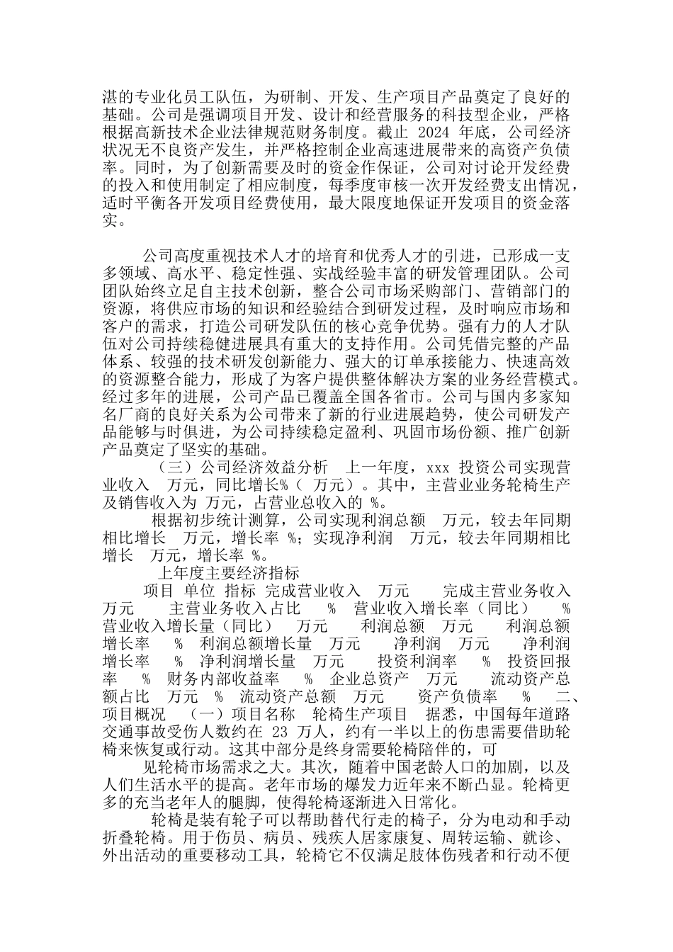 轮椅生产项目可行性方案参考范例_第2页