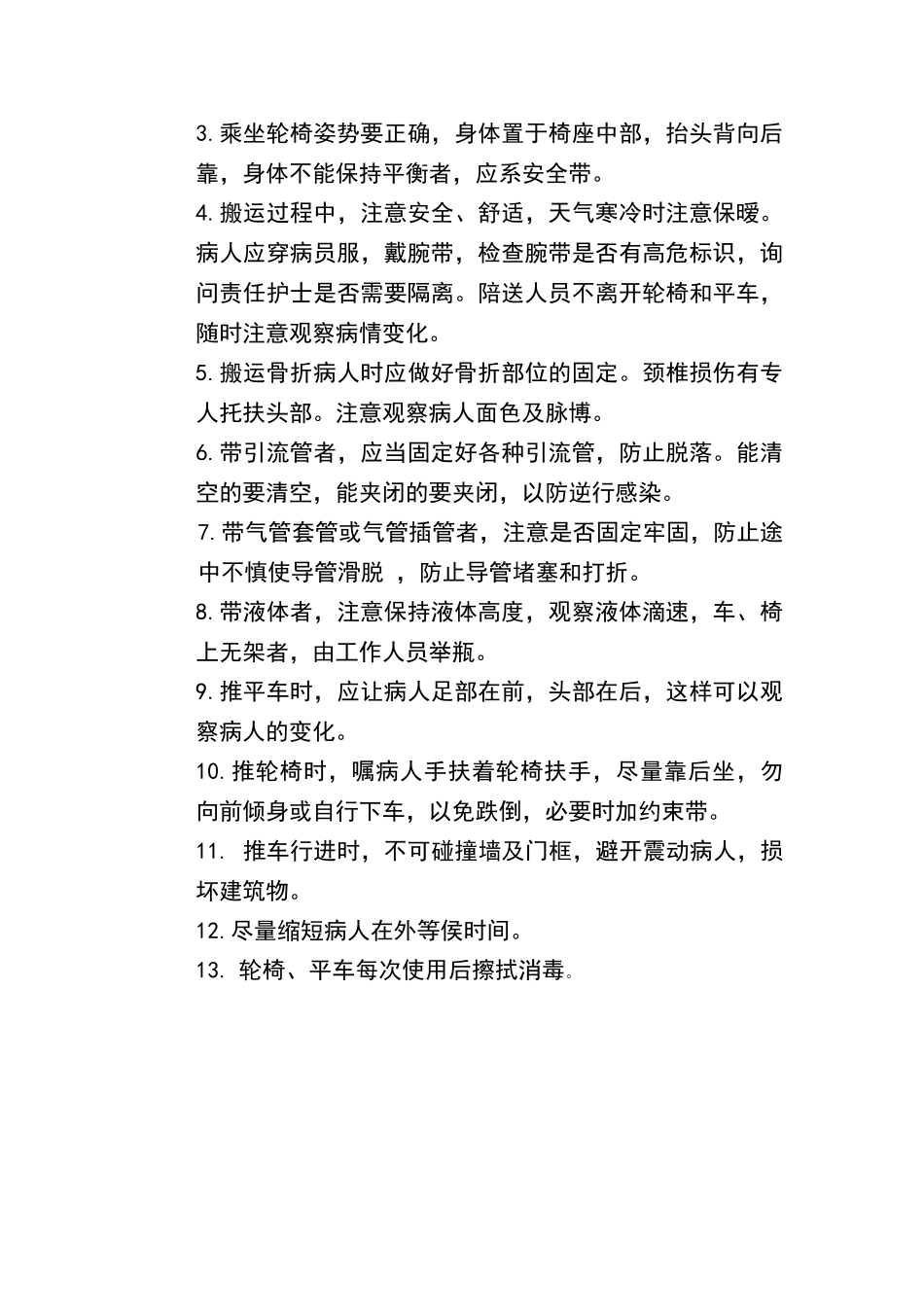 轮椅平车使用制度_第2页