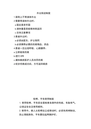 轮椅平车使用制度