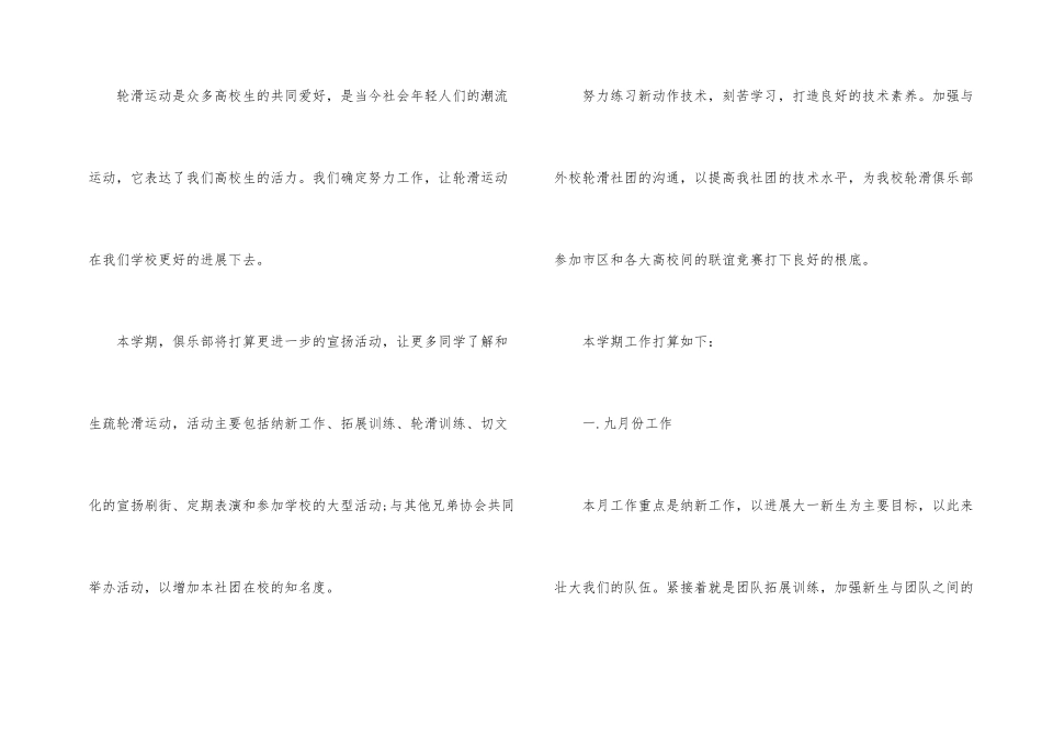 轮滑工作计划书_第2页