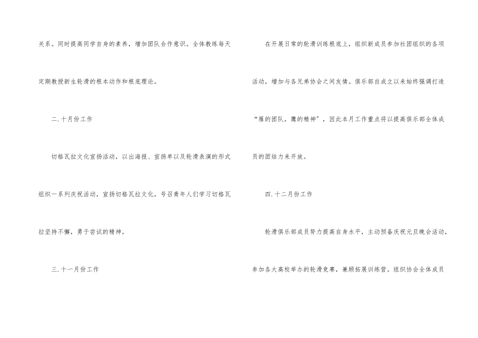 轮滑工作计划书_第3页