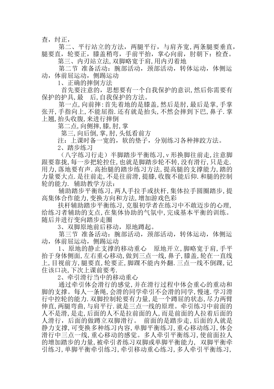 轮滑教学计划_第3页