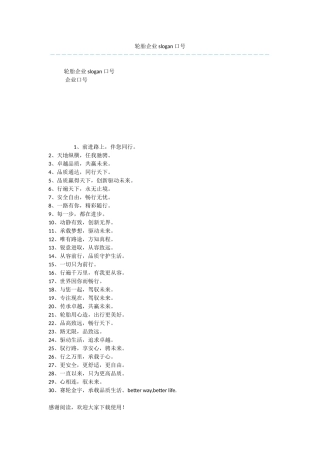 轮胎企业slogan口号