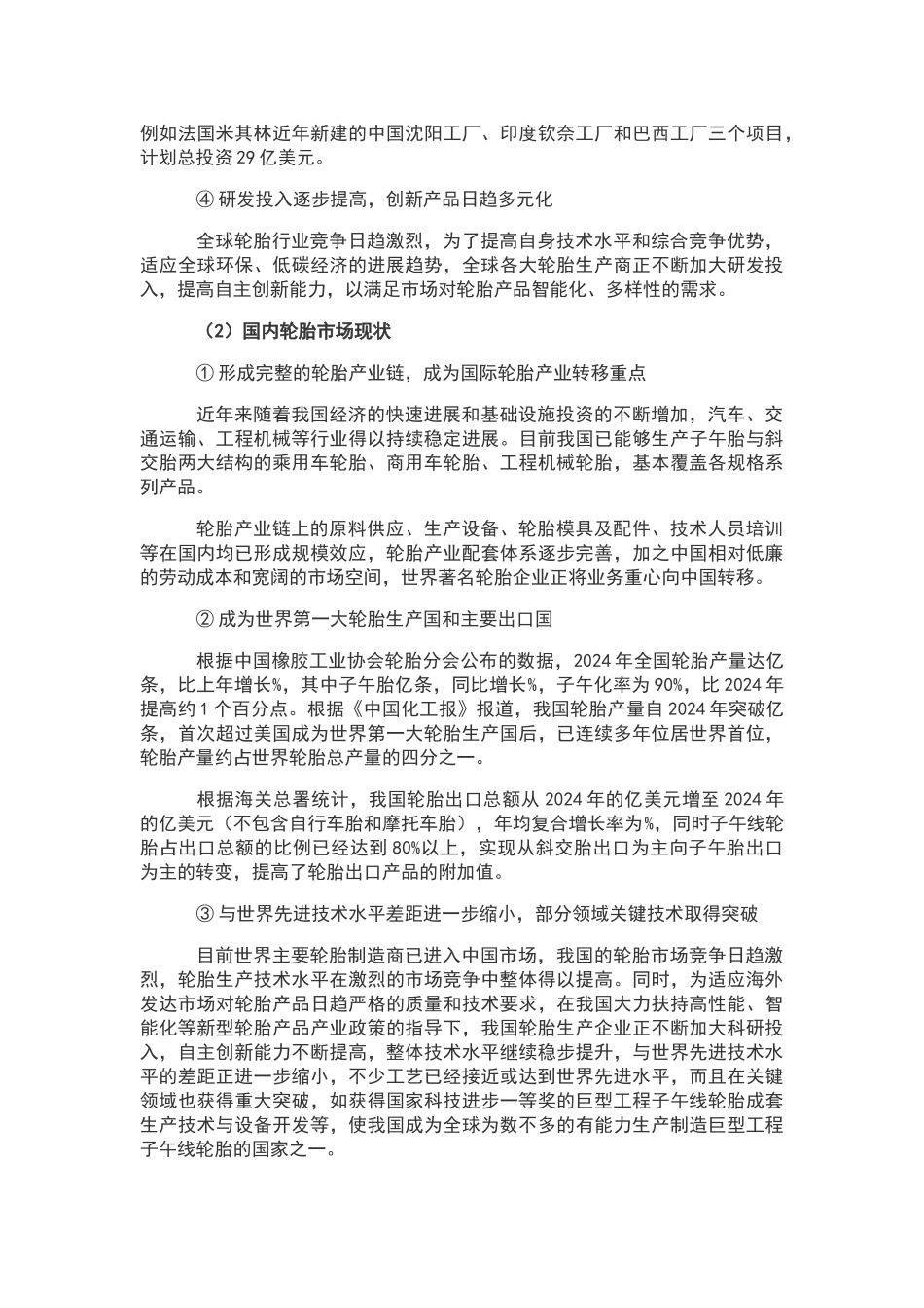 轮胎行业发展现状及市场分析报告_第2页