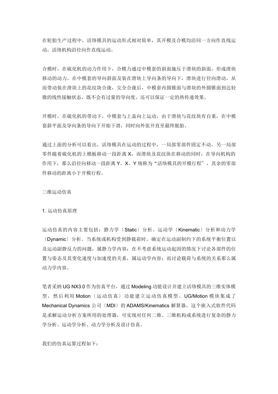 轮胎活络模具的运动仿真_第2页