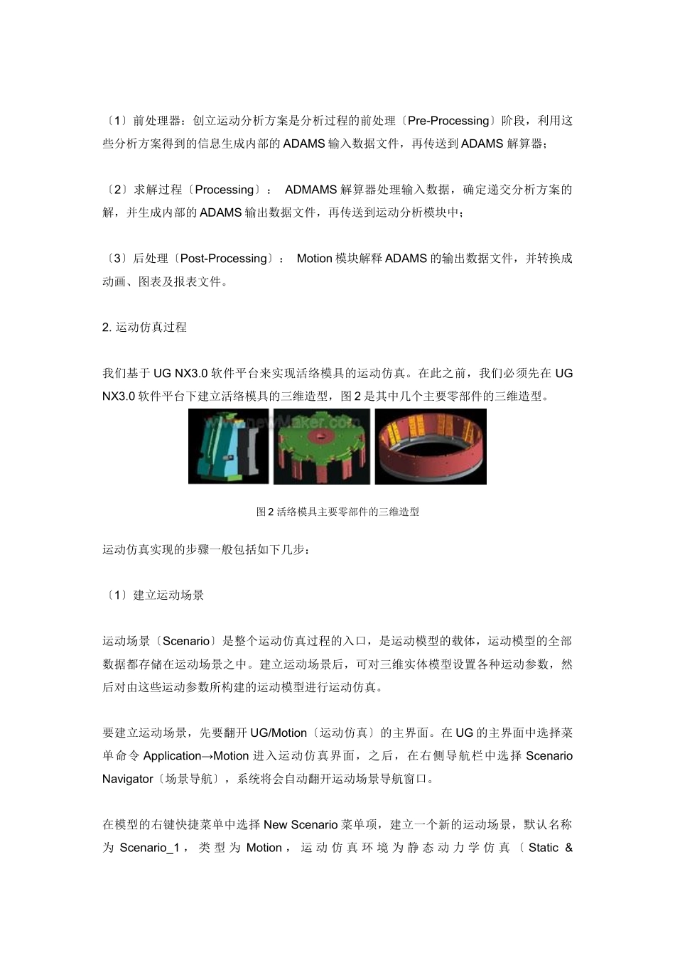 轮胎活络模具的运动仿真_第3页