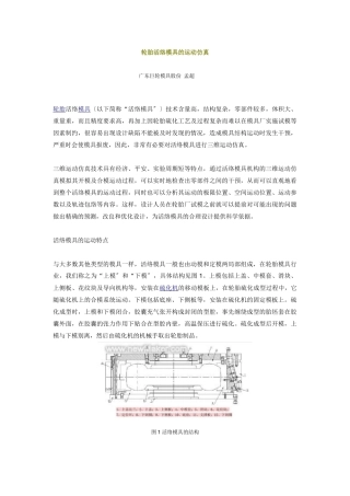 轮胎活络模具的运动仿真