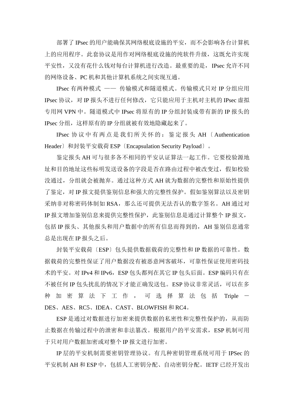 软件VPN的安全性_第2页