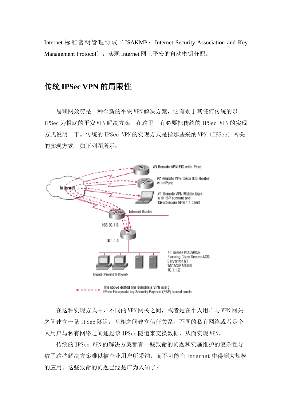 软件VPN的安全性_第3页