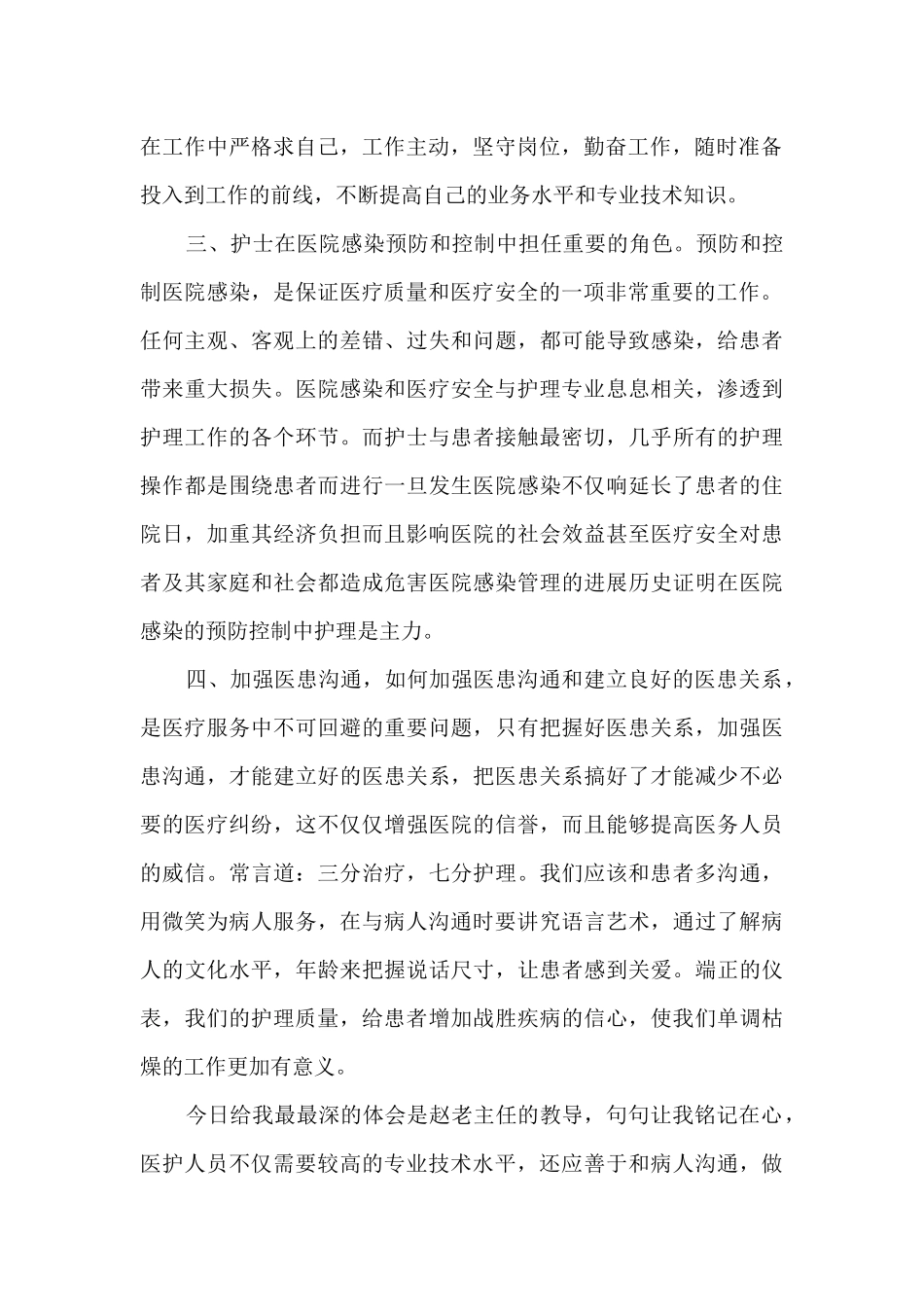 轮转心得护理6篇范文_第2页