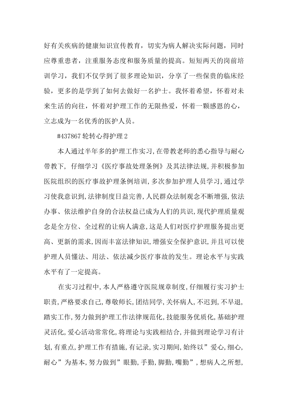 轮转心得护理6篇范文_第3页