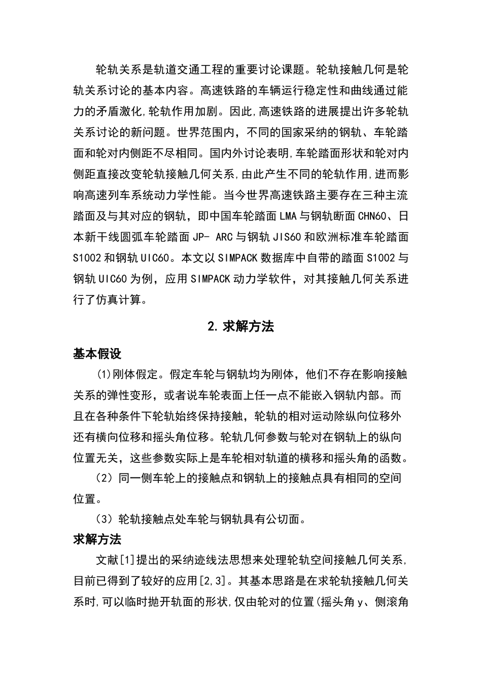 轮轨接触关系仿真计算_第2页