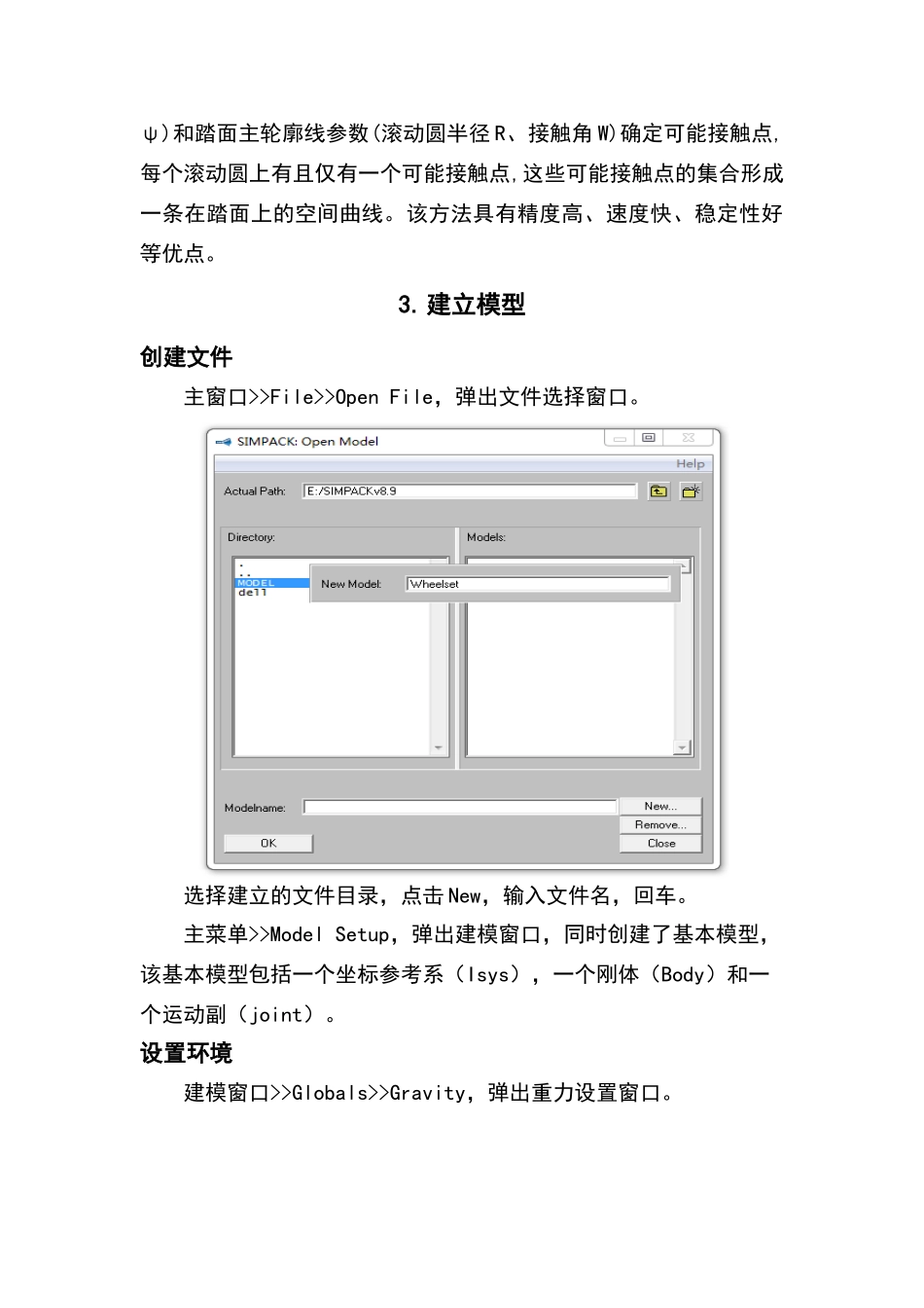 轮轨接触关系仿真计算_第3页