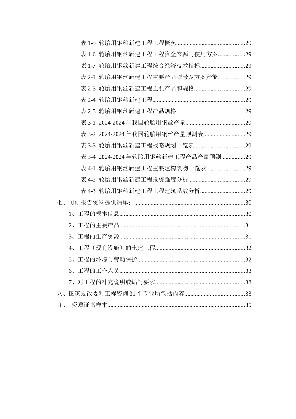 轮胎用钢丝项目可行性研究报告_第3页