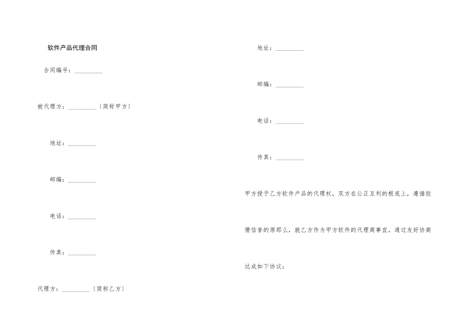 软件产品代理合同_第1页