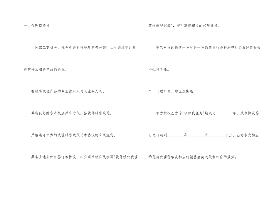 软件产品代理合同_第2页