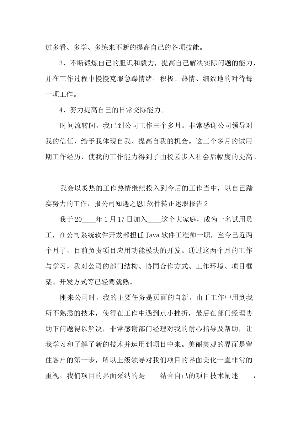软件个人工作转正述职报告_第3页