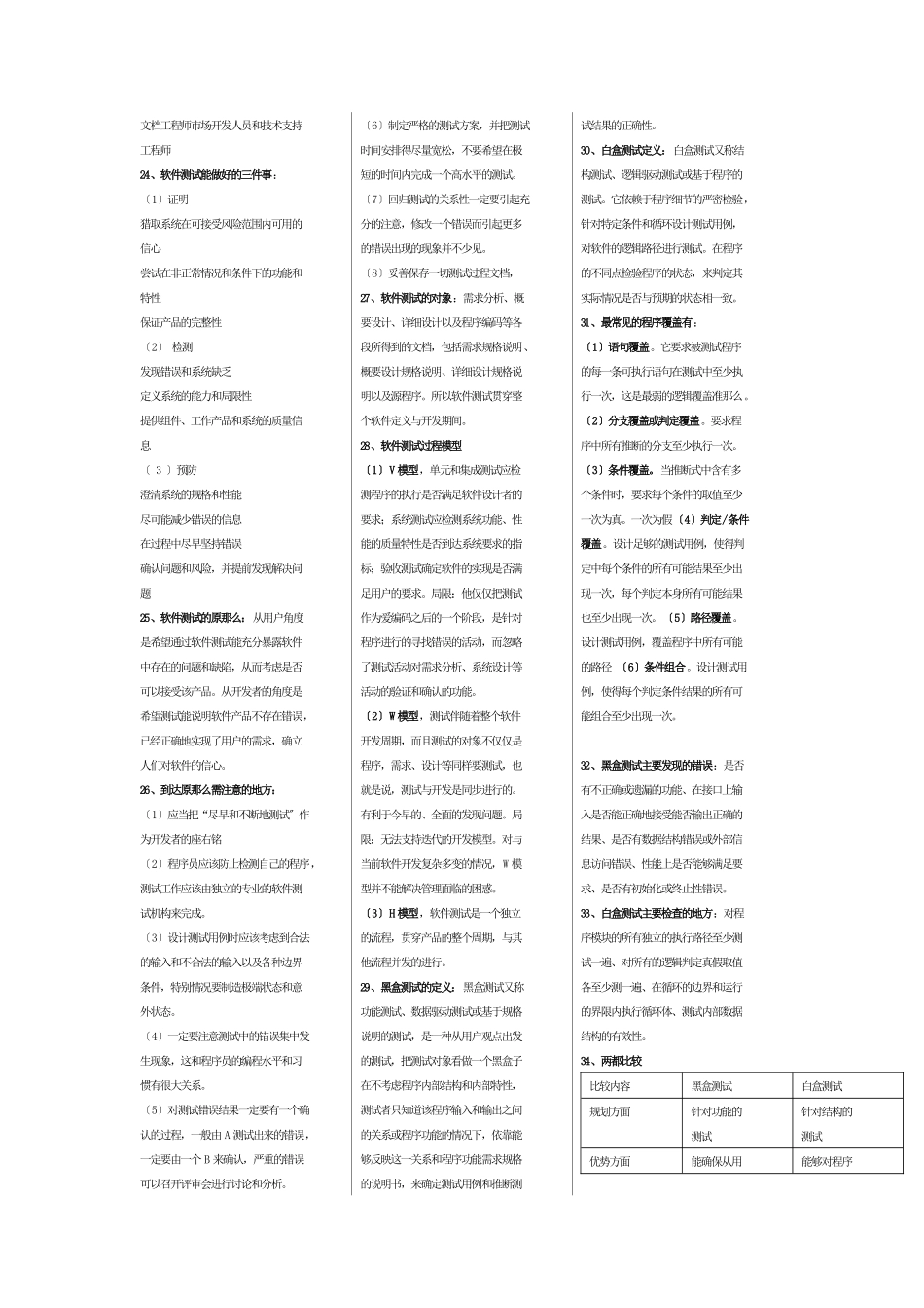 软件产品测试相关知识_第2页