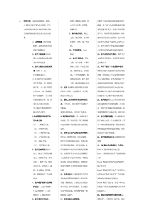 软件产品测试相关知识
